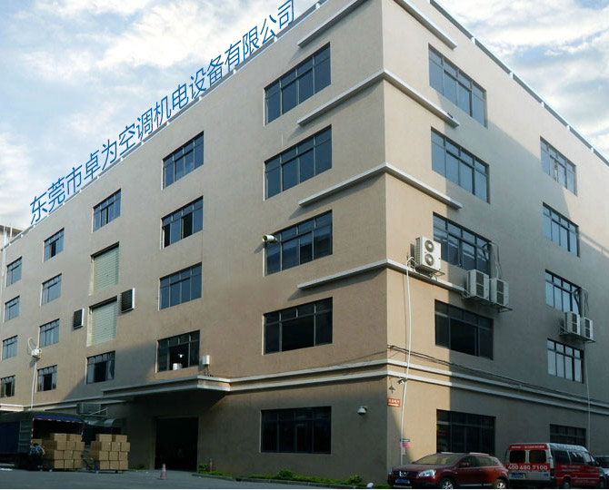 廣東卓為環境科技有限公司